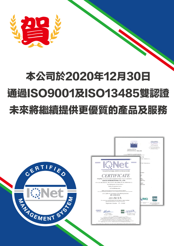 翔慶 通過ISO 9001及ISO 13485雙認證