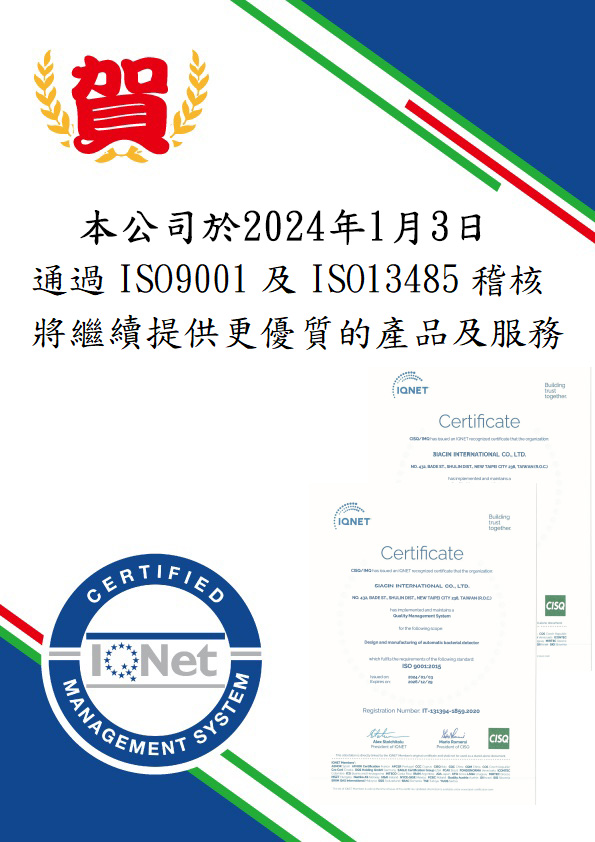 翔慶 通過ISO 9001及ISO 13485
